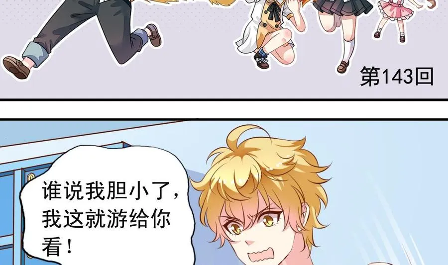 第143话 教猫学游泳 第2页