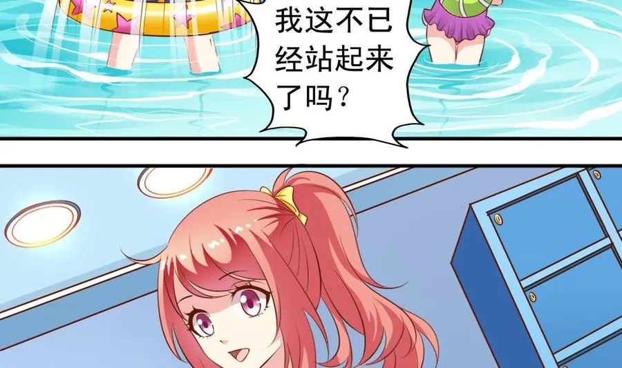 第143话 教猫学游泳 第8页