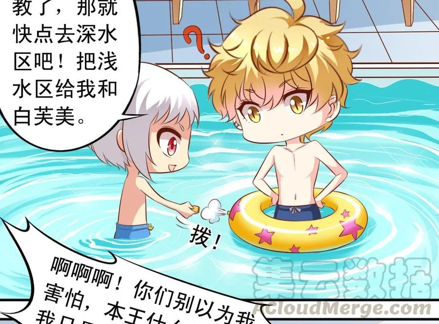 第143话 教猫学游泳 第11页