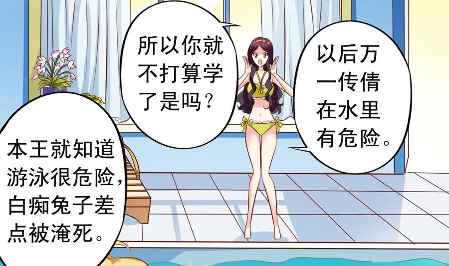 第143话 教猫学游泳 第19页