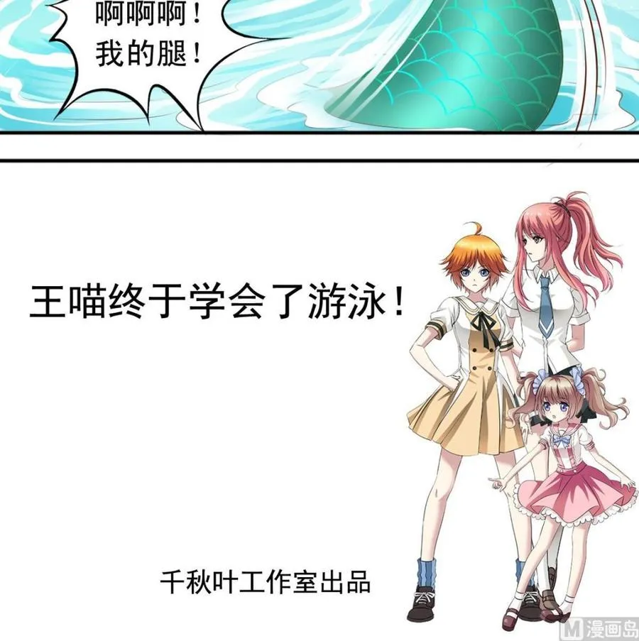 第143话 教猫学游泳 第24页