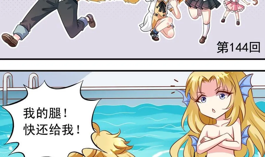 第144话温泉旅行 第2页