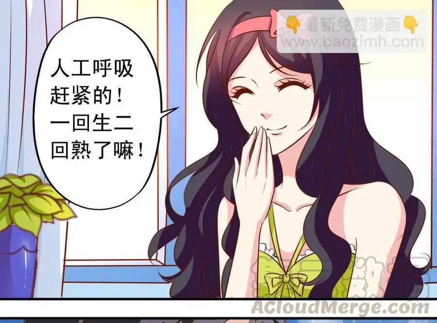 第144话温泉旅行 第11页