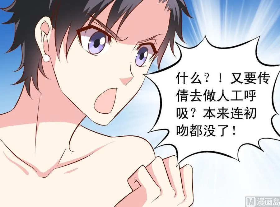 第144话温泉旅行 第12页