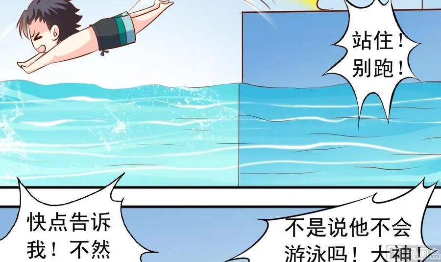 第144话温泉旅行 第15页