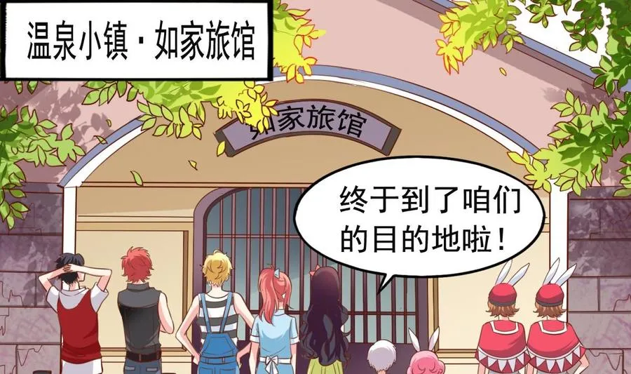 第144话温泉旅行 第19页
