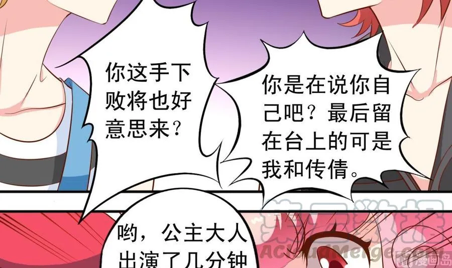 第144话温泉旅行 第21页