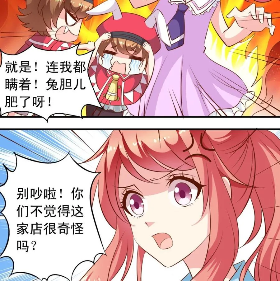 第144话温泉旅行 第23页