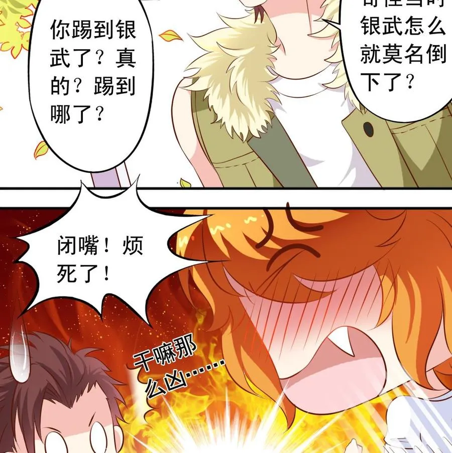番外10 你对我很重要。 第23页