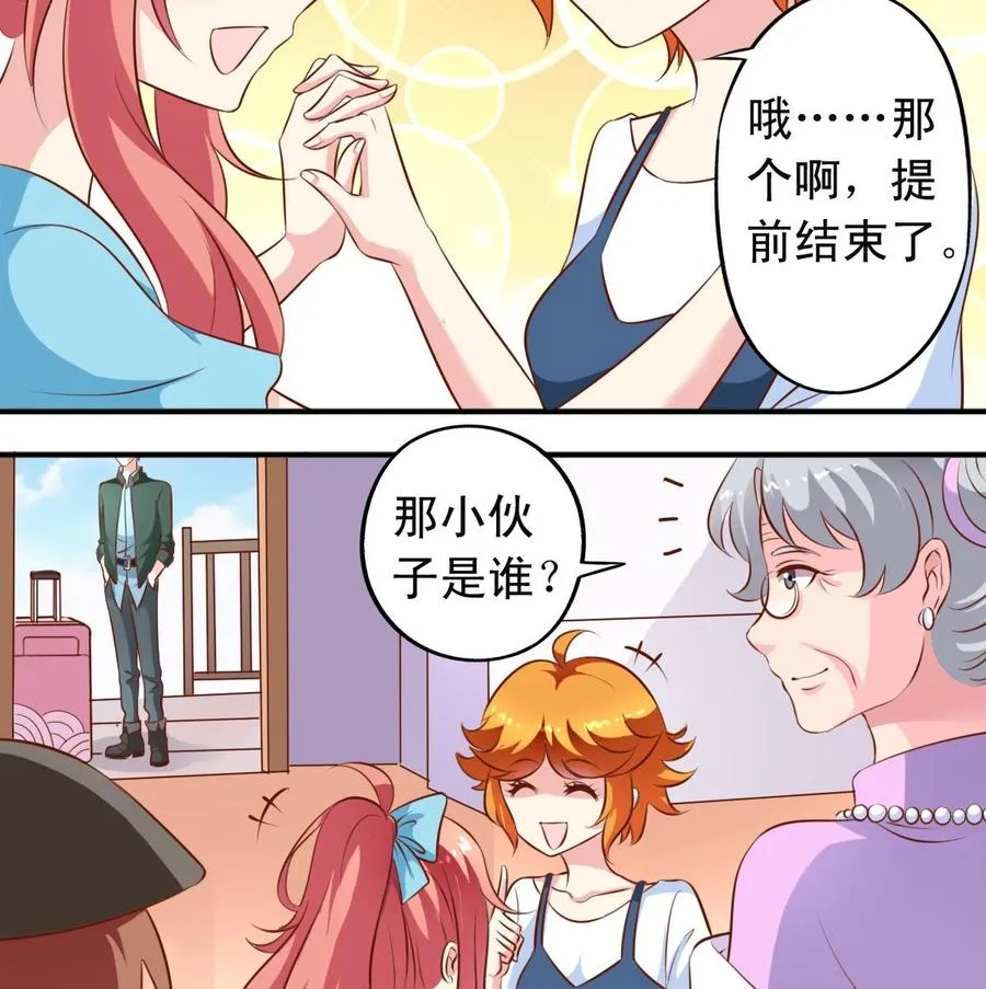 番外11 回家 第23页