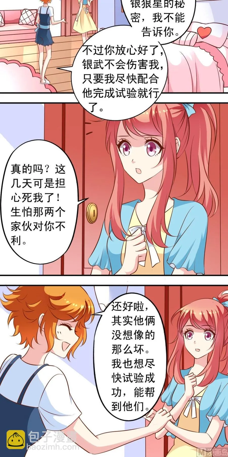番外12 来战 第4页