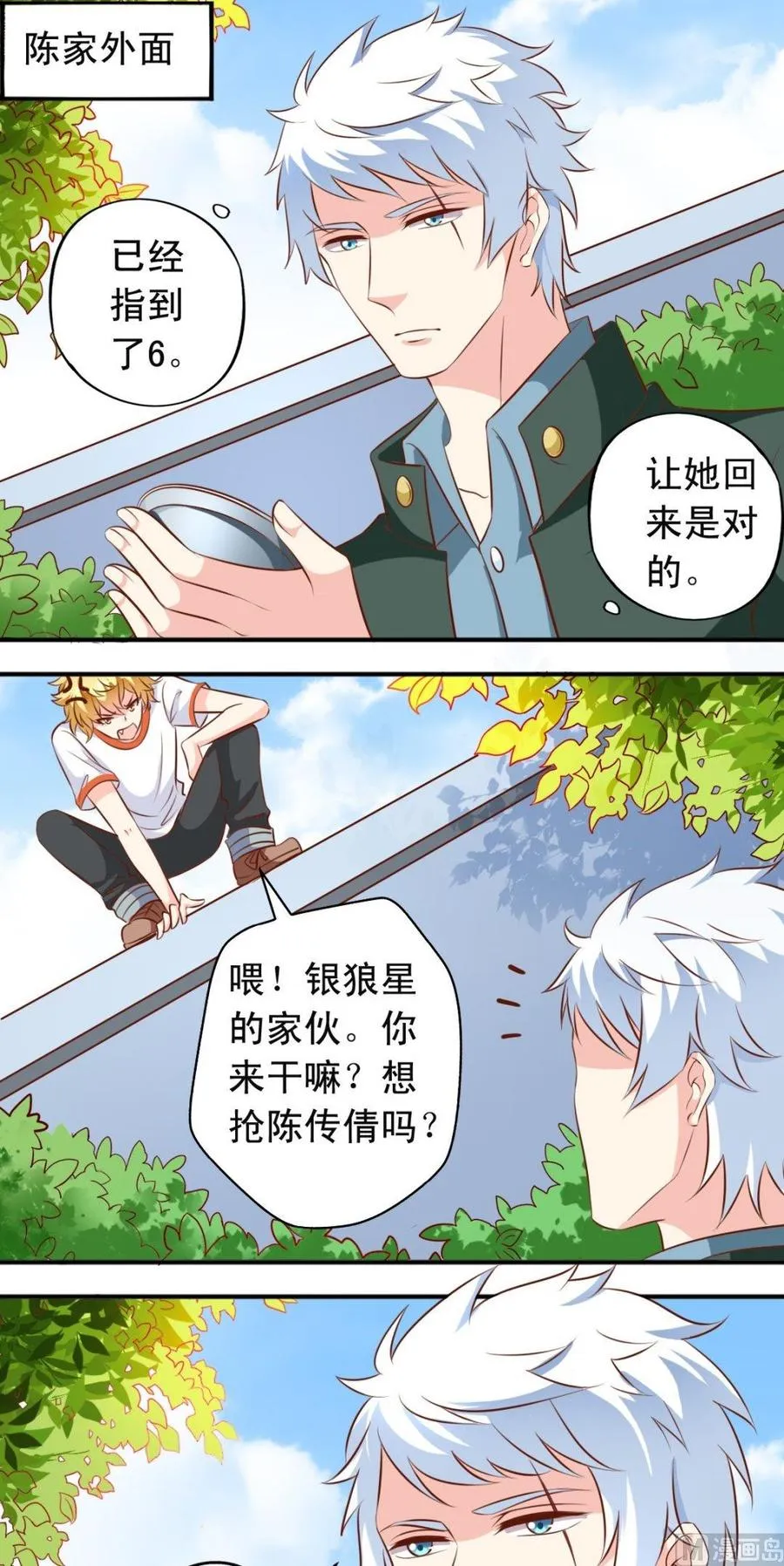 番外12 来战 第5页