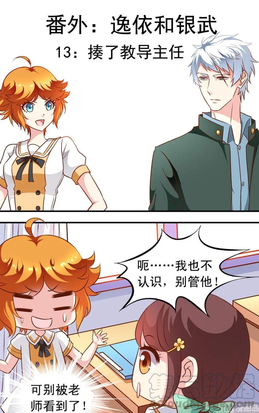 番外13 揍了教导主任 第1页