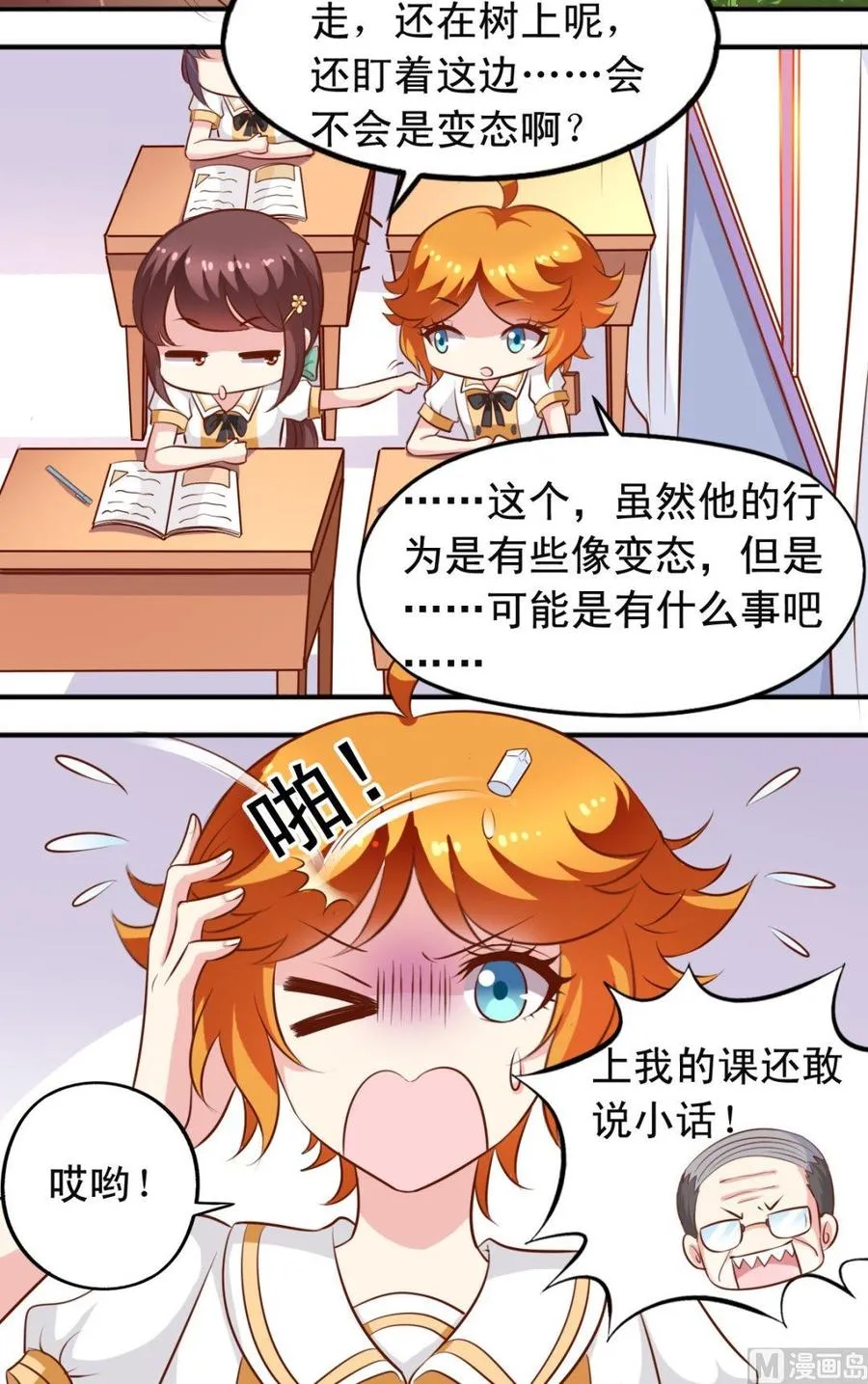 番外13 揍了教导主任 第3页