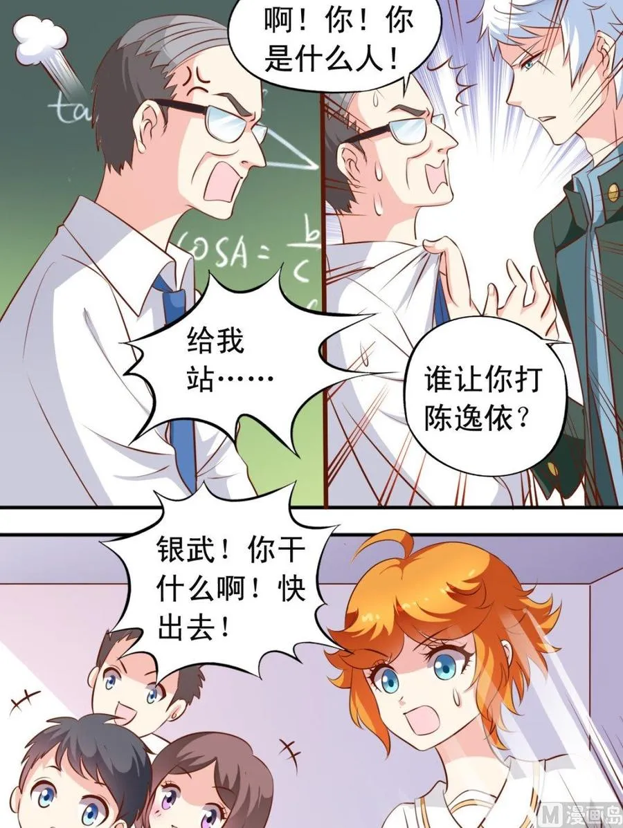 番外13 揍了教导主任 第4页