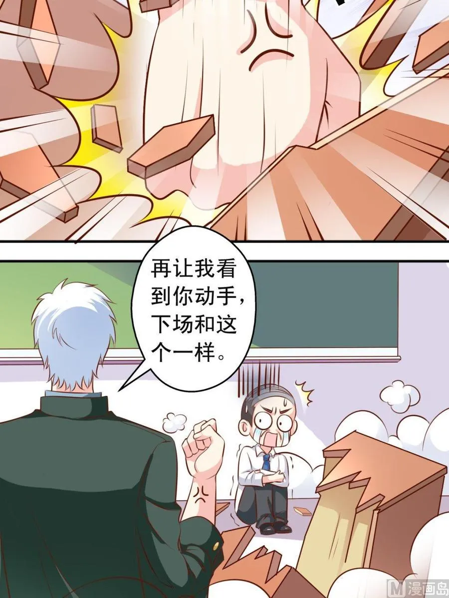 番外13 揍了教导主任 第6页