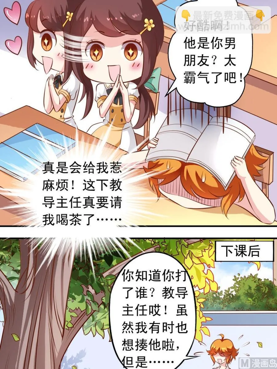 番外13 揍了教导主任 第7页