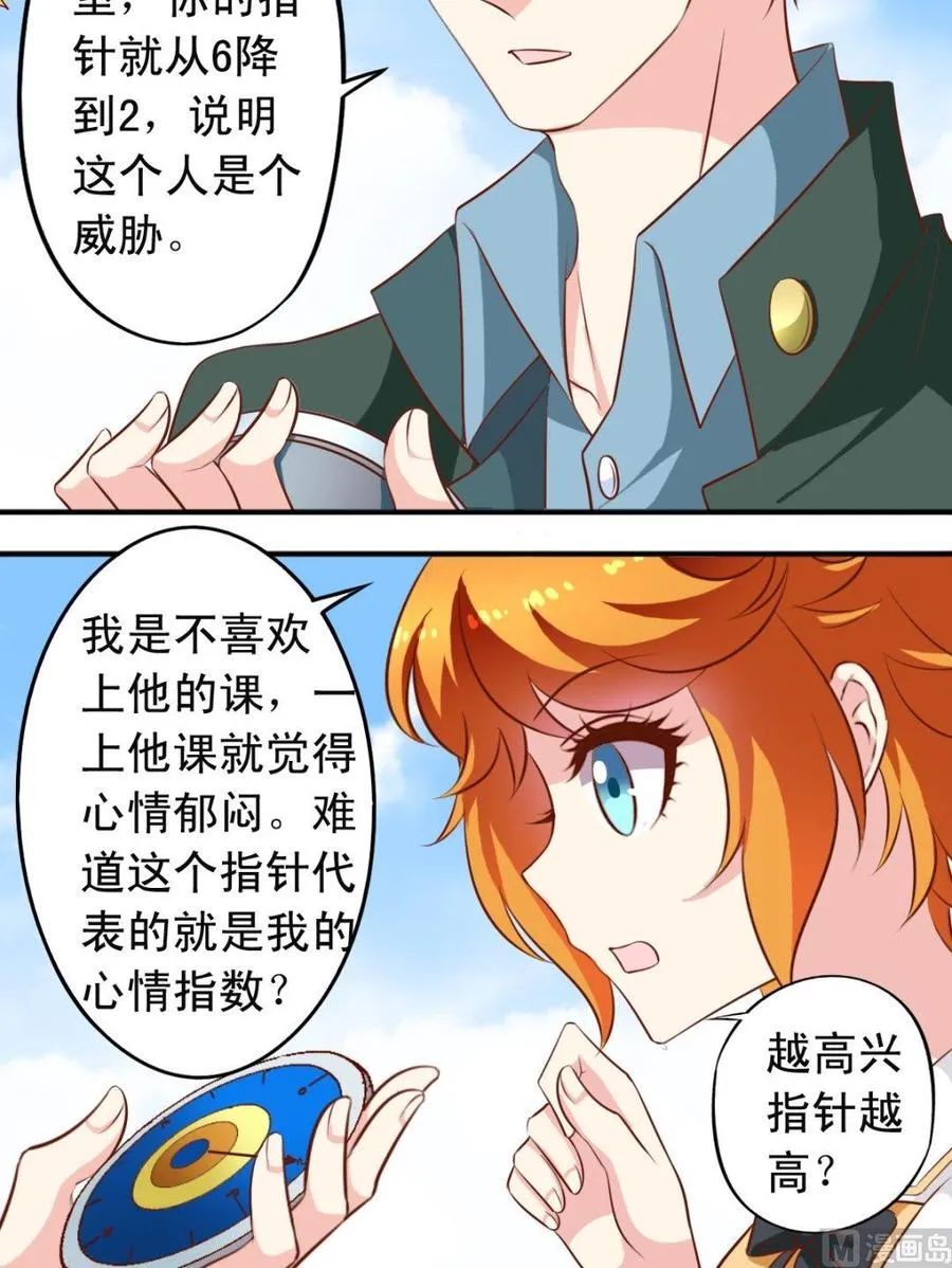 番外13 揍了教导主任 第9页