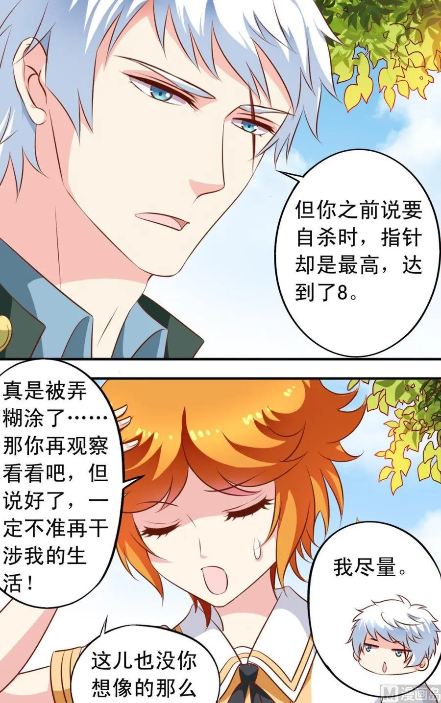 番外13 揍了教导主任 第10页