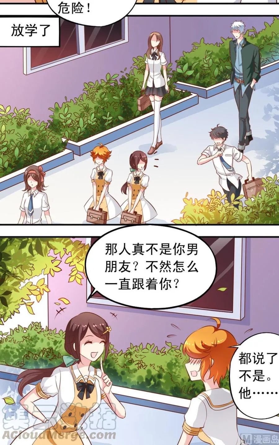 番外13 揍了教导主任 第11页