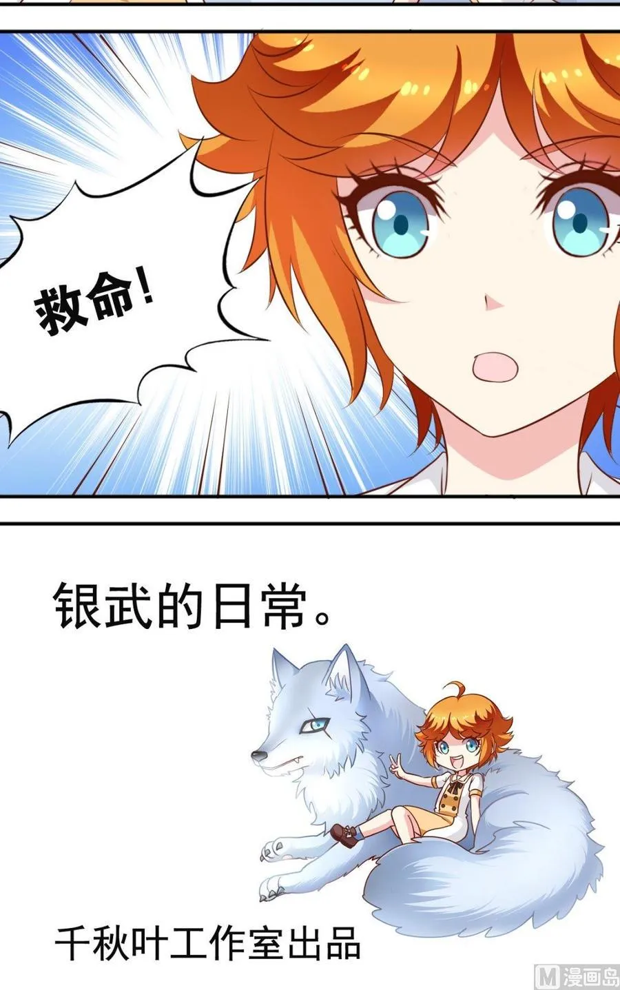 番外13 揍了教导主任 第12页