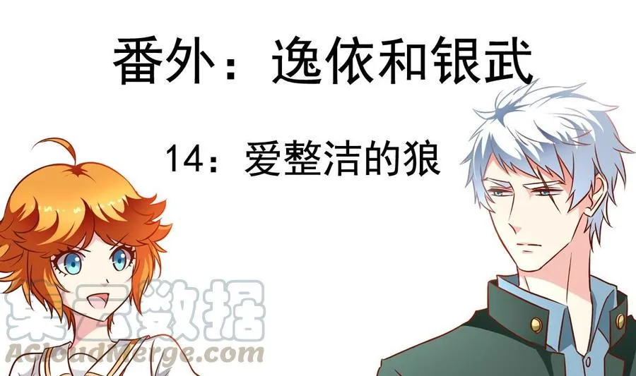 番外14 爱整洁的狼 第1页