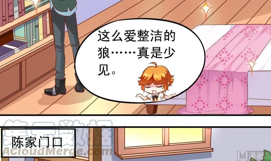 番外14 爱整洁的狼 第21页