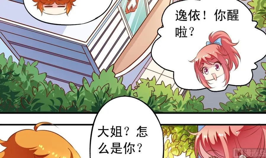 番外15 不准叫她男人婆 第3页