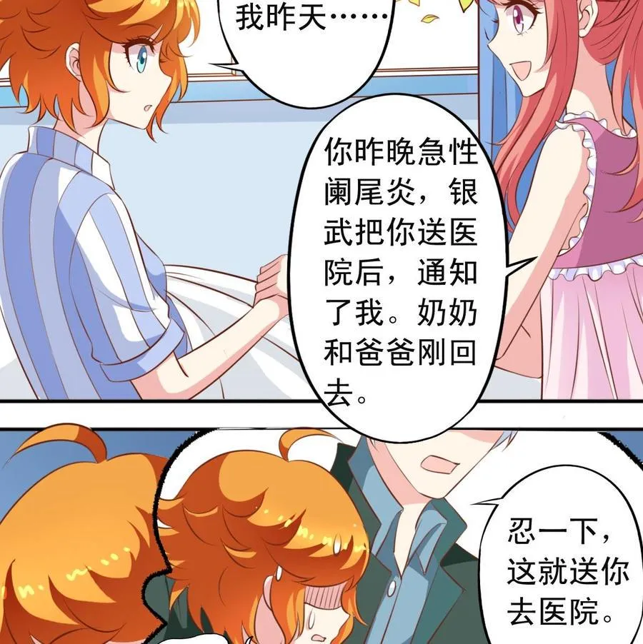 番外15 不准叫她男人婆 第4页