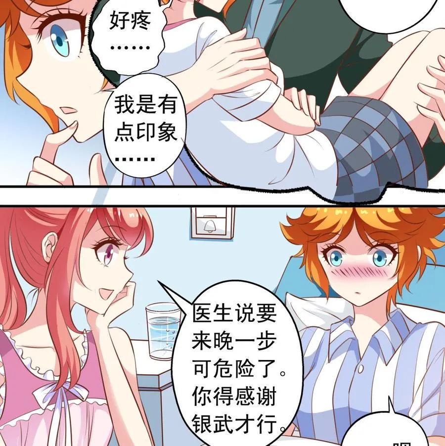 番外15 不准叫她男人婆 第5页