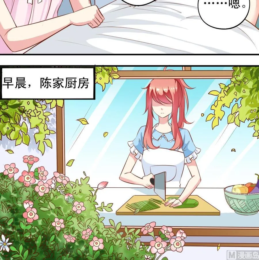 番外15 不准叫她男人婆 第6页