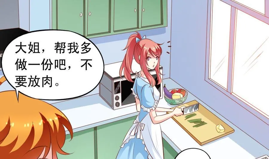 番外15 不准叫她男人婆 第7页