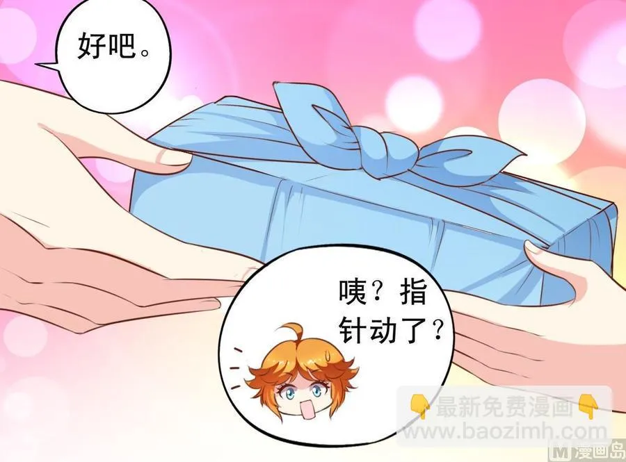 番外15 不准叫她男人婆 第12页