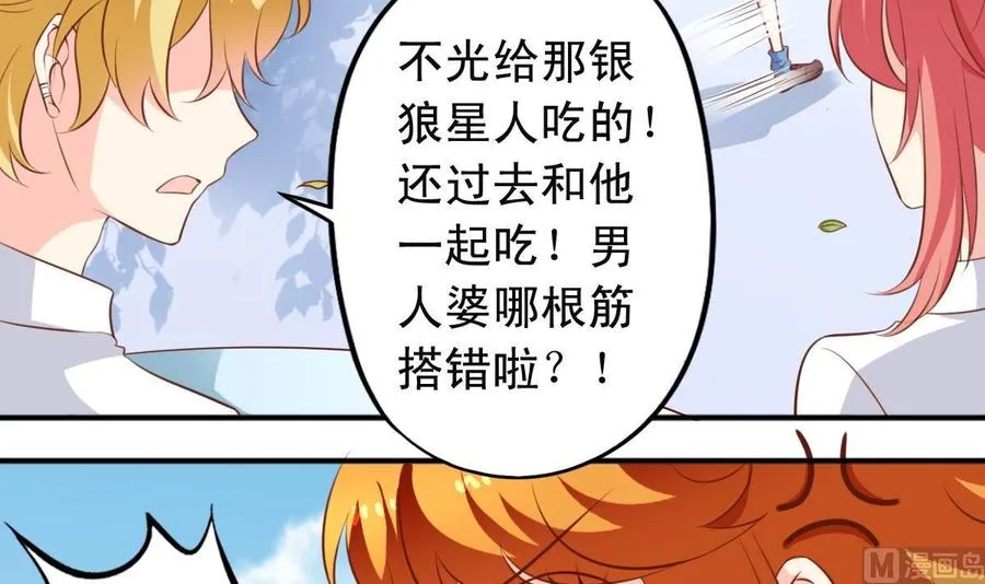番外15 不准叫她男人婆 第15页