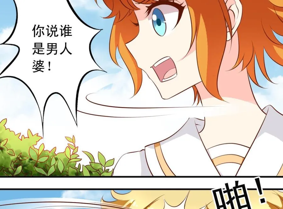番外15 不准叫她男人婆 第16页
