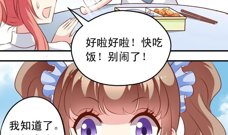 番外15 不准叫她男人婆 第20页