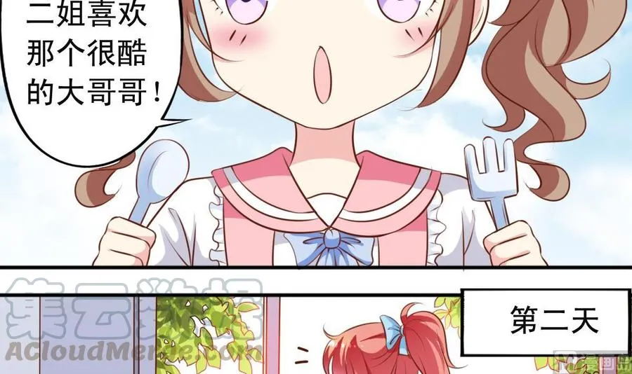 番外15 不准叫她男人婆 第21页