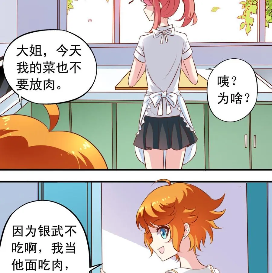 番外15 不准叫她男人婆 第22页