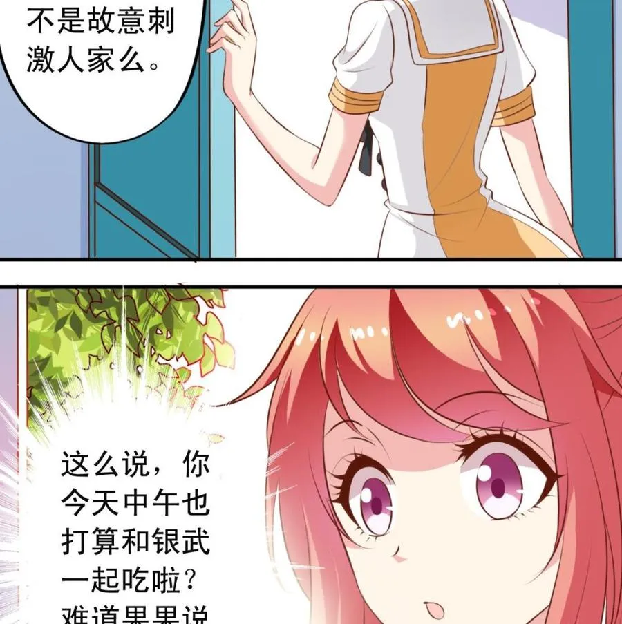 番外15 不准叫她男人婆 第23页