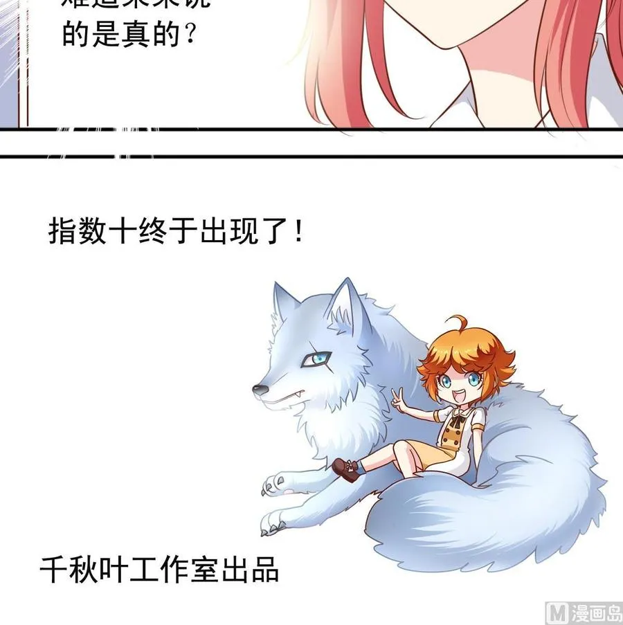 番外15 不准叫她男人婆 第24页