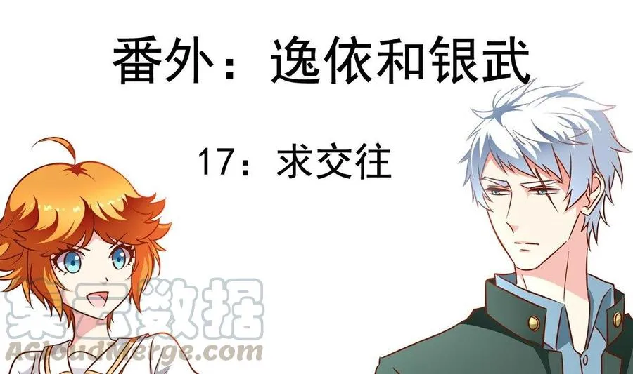 番外17 求交往 第1页