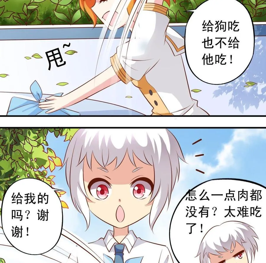 番外18 给狗吃 第23页
