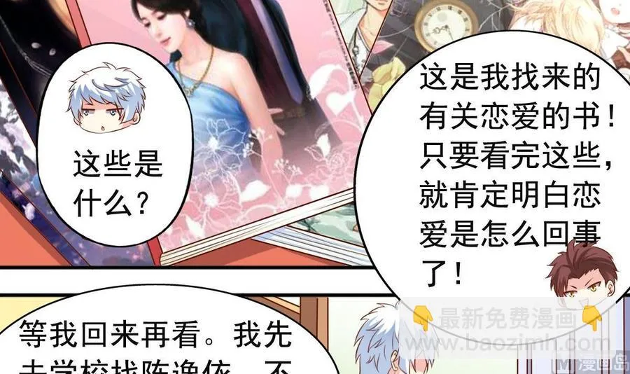 番外19 滑旱冰 第3页