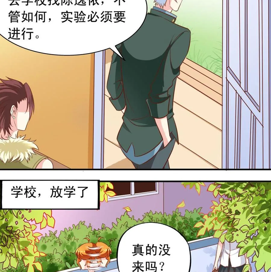 番外19 滑旱冰 第4页