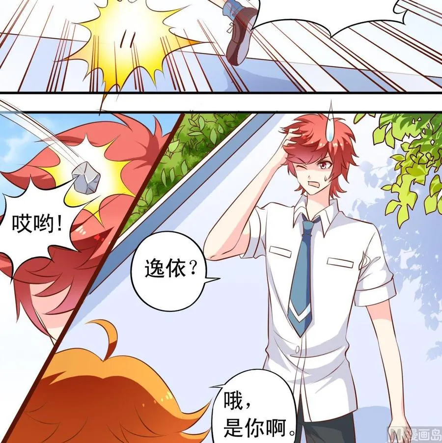 番外19 滑旱冰 第6页