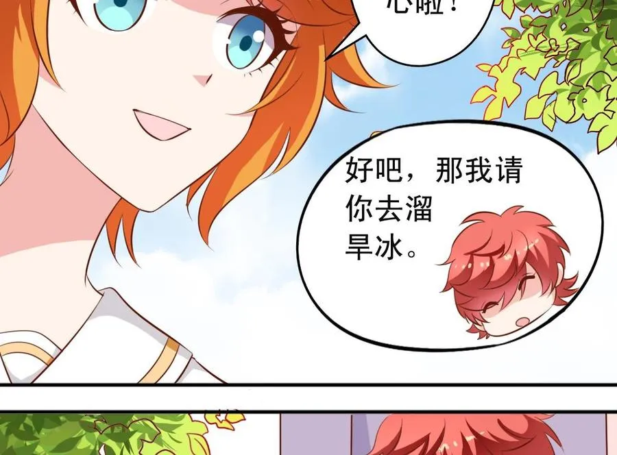 番外19 滑旱冰 第10页