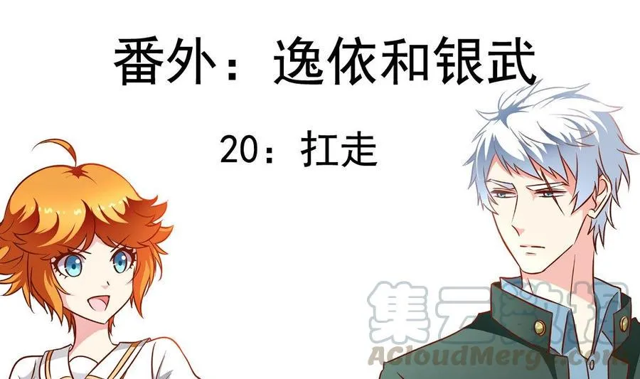 番外20 扛走 第1页