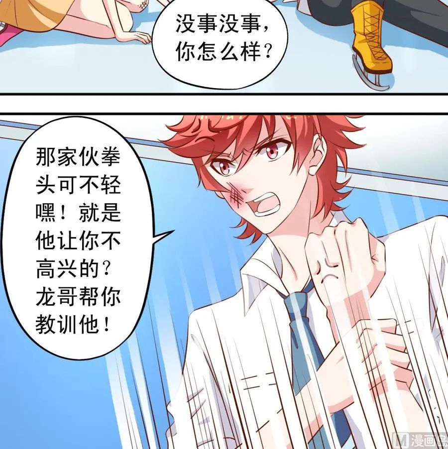 番外20 扛走 第6页