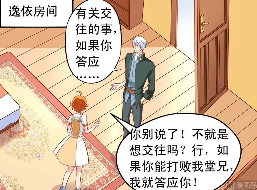 番外21 交往条件 第18页