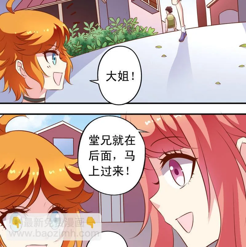 番外22 堂兄 第5页